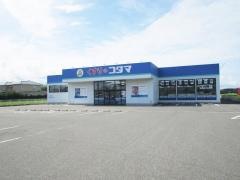 クスリのコダマ両津店