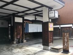 おやど古都の夢