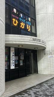 静岡電子情報カレッジ
