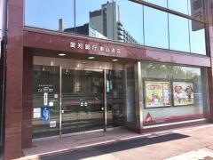 あいち銀行　東山支店