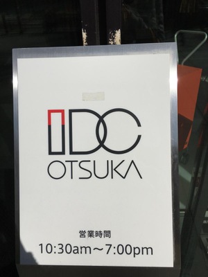 マーケットピア ｉｄｃ大塚家具モダンスタイルショップ淀屋橋 大阪市中央区道修町