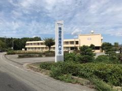 組合立播磨看護専門学校