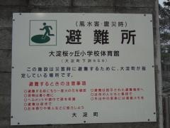 大淀桜ケ丘小学校