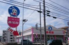 西松屋　福岡東店