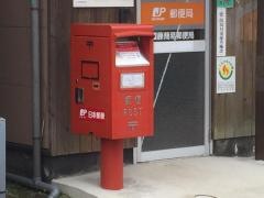 護藤簡易郵便局