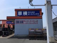 オートバックス　大分森町店