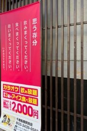 魚民　千歳船橋駅前店