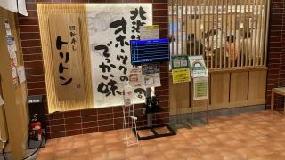 回転寿しトリトン　池袋東武店