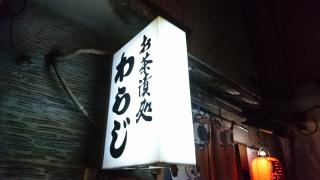 わらじ
