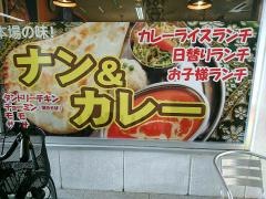 ナマステ・タージマハル　園部店