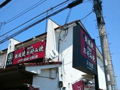 來音屋