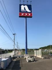 五条ペットナフコ飯塚南店