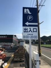 五条ペットナフコ飯塚南店