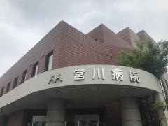 宮川病院