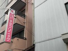 平沼クリニック