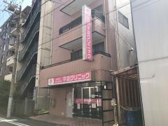 平沼クリニック