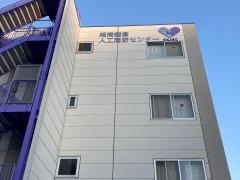 湘南鎌倉人工関節センター
