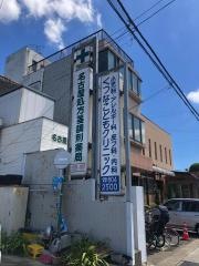 くつなこどもクリニック