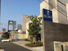 福山眼科