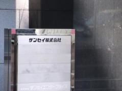 サンセイ株式会社