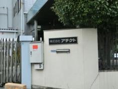 株式会社アテクト