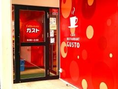 ガスト　水海道店