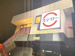 スシロー　鎌倉店