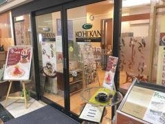珈琲館　浜松アクトプラザ店
