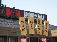 焼肉屋さかい　御坊店