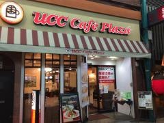 ＵＣＣカフェプラザ松山市駅前店