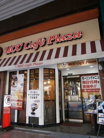 UCCカフェプラザ松山市駅前店／ホームメイト