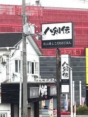 八剣伝　東寝屋川店