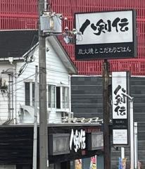 八剣伝　東寝屋川店