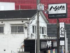 八剣伝　東寝屋川店