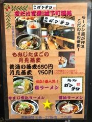 らあめんがんてつ岩見沢店