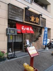 ラーメン末廣