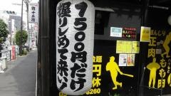 しちりん炭火焼鉄人　神楽坂店