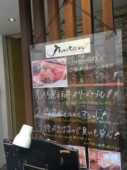 Ｊｕｎｔａｎ