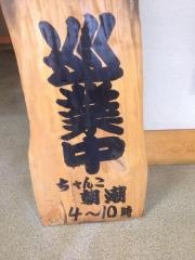 ちゃんこ朝潮