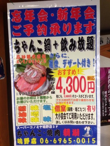 ちゃんこ朝潮／ホームメイト