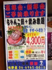 ちゃんこ朝潮