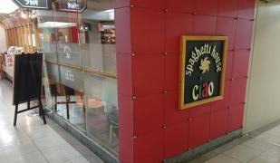 チャオスパゲティハウス　栄町ビル店