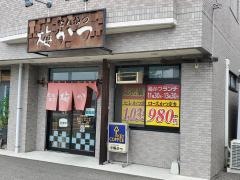 とんかつの店梅かつ