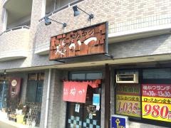 とんかつの店梅かつ
