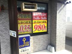 とんかつの店梅かつ