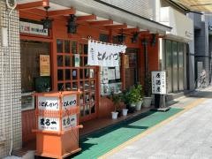 とんかつまる一