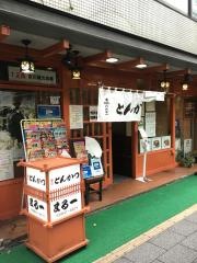 とんかつまる一