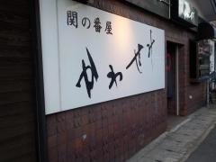 かわせみ