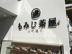 もみじ茶屋