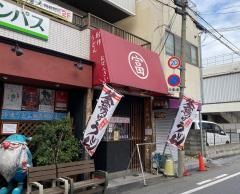活麺富蔵